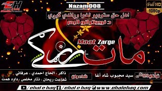 Pashto New Nazam 2019 | Syed Mehboob Shah Agha سید محبوب شاه آغا | Album مات زرګے Nazam(008)