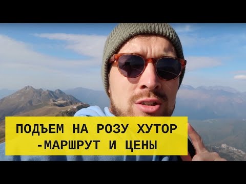 Поездка на Розу Хутор - цены, наш отзыв и советы. Как подняться дешевле?