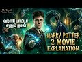 ஹாரி பாட்டர் பாகம் 2 Movie Explanation Tamil | Fantasy Movie Tamil Voice Over | Mr Tamil Voice Over