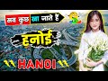 हनोई के इस विडियो को एक बार जरूर देखिये // Amazing Facts About Hanoi in Hindi