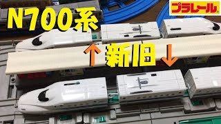 【プラレール】サウンドN700系新幹線のサウンドを聴き比べてみました【開封】