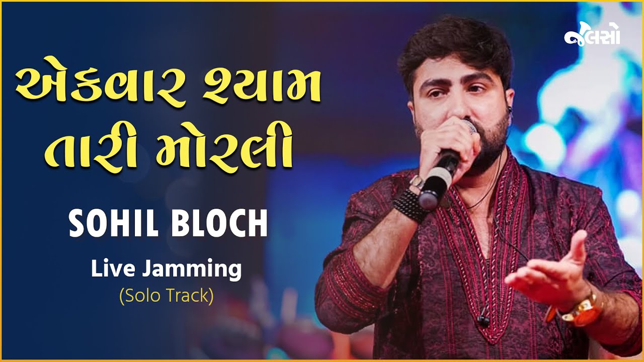 Jalso  Sohil Bloch  Ekvar Shyam Tari Morli  Live Jamming  Solo Track