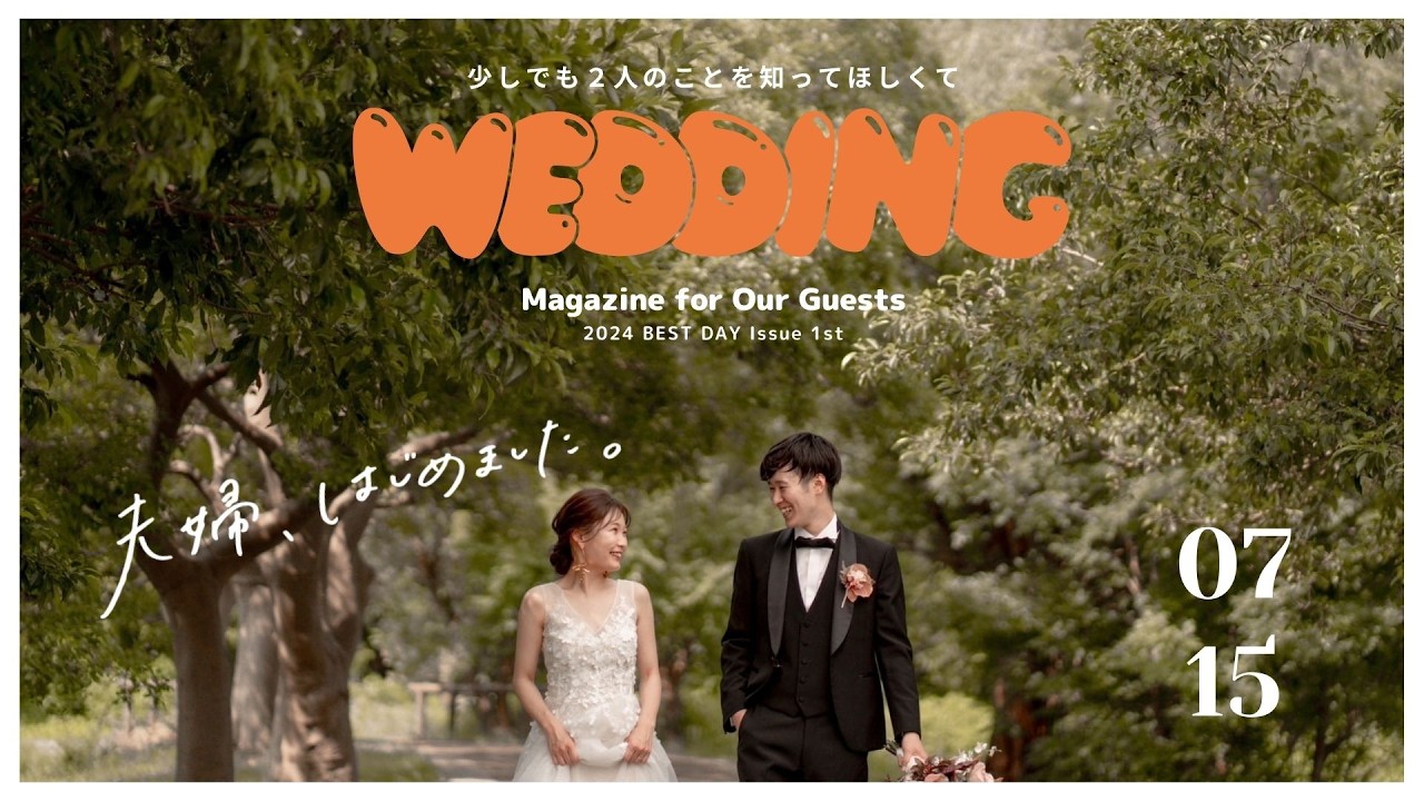 マガジン〕結婚式プロフィールムービー / Canva 自作 テンプレート