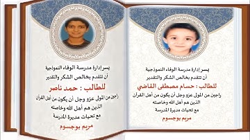 تكريم طلاب الصف الرابع المشاركين في مسابقة القرآن الكريم العام الأكاديمي 2019-2020