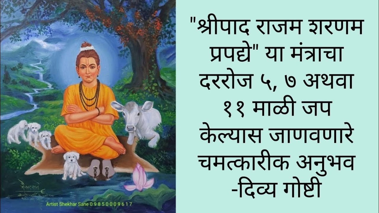 फक्त ५, ७ अथवा ११ माळी जप आणि साक्षात श्रीपादांचा अनुभव! हा चमत्कार पाहून तुम्हीही थक्क व्हाल!