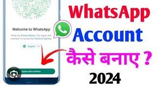 Mobile se online WhatsApp create (khole) Kar sakti h..2024 me