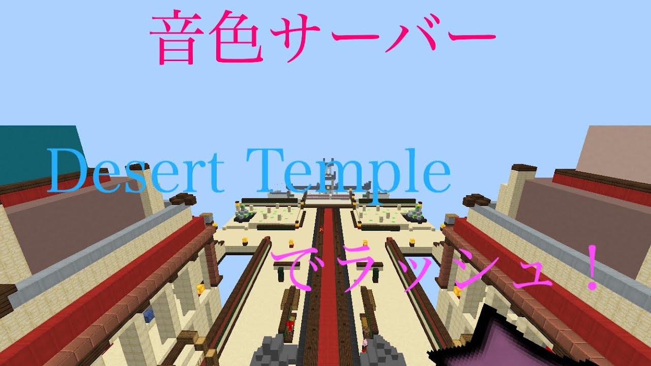 音色サーバー ラッシュしてきました Youtube