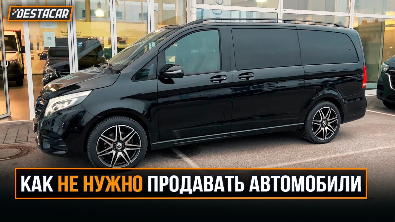 Как Не нужно продавать автомобили