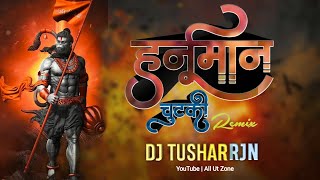 Hanuman Chutki | हनुमान चुटकी | Dj Tushar Rjn | Rmnavmi Special 2023 | Dj Song | Bhakti Song