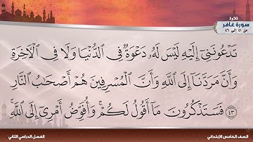 سورة غافر من 41 إلى 46
