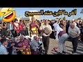 المسييح يفجرها..!؟ بفيديو آخر ما كاين فالضحك 🤣 | شاهد للنهاية..😱