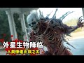 外星生物入侵地球 小鎮居民慘遭滅頂之災 一口氣看完超級重口科幻劇 茶杯 外星生物入侵地球 小鎮居民慘遭滅頂之災 一口氣看完超級重口科幻劇 茶杯