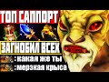 ЗАГНОБИЛ КАРТУ НА ИМБА САППОРТЕ! — Как играть на Баунти Хантер Дота 2 | Гайд на Bounty Hunter Dota 2