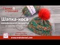 Шапка-коса камуфляжной расцветки. Мастер класс Олеси Данилюк