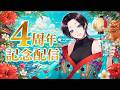 【㊗️４周年】Youtubeチャンネル４周年！ 沖縄方言 すぎる 白雪姫 の中の人【 rain ネーネーとゆんたくのみ　宅飲み】#雑談