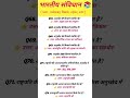 Bharat ka samvidhan #ssc #gk #studywithme #maths #gkquestions #generalknowledge #gkinhindi #shorts