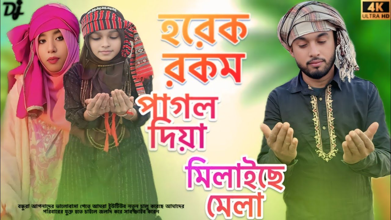 Baba tomar dorbare sob pagoler khela
