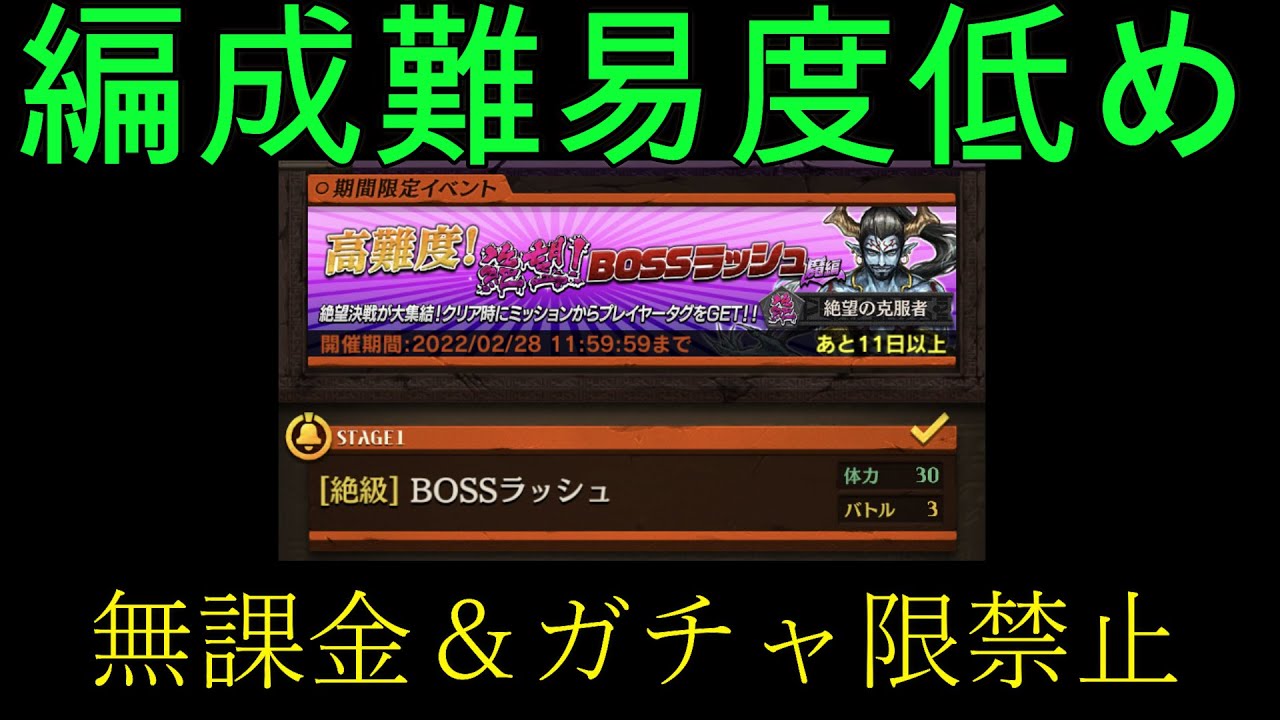編成難易度低めでＢＯＳＳラッシュ魔編を攻略してみた - YouTube