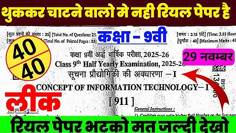 Rbse Class 9th Suchna Praudyogiki paper 2025 // class 9th computer Half Yearly paper 2025