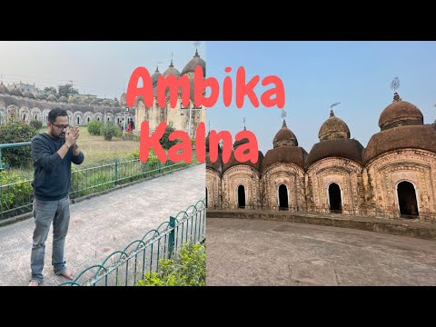 Ambika Kalna #ambikakalna #bardhamanvlog #bardhaman #vlogger #travel #bangladesh #india #westbengal