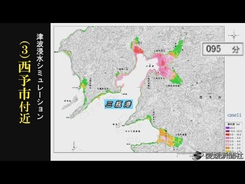 愛媛県津波被害想定（３）西予・愛媛新聞