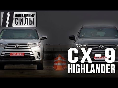 Mazda CX9 vs Toyota Highlander 2018