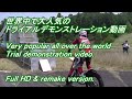 人気のトライアルデモンストレーション動画のリメイク版。Very popular all over the world Trial Demonstration video remake version.
