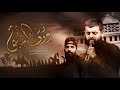 درب السبي الرادود مجتبى الكعبي الذاكر ليث القاسمي موكب غيرة علي مجالس استشهاد السيده زينب ع درب السبي الرادود مجتبى الكعبي الذاكر ليث القاسمي موكب غيرة علي مجالس استشهاد السيده زينب ع