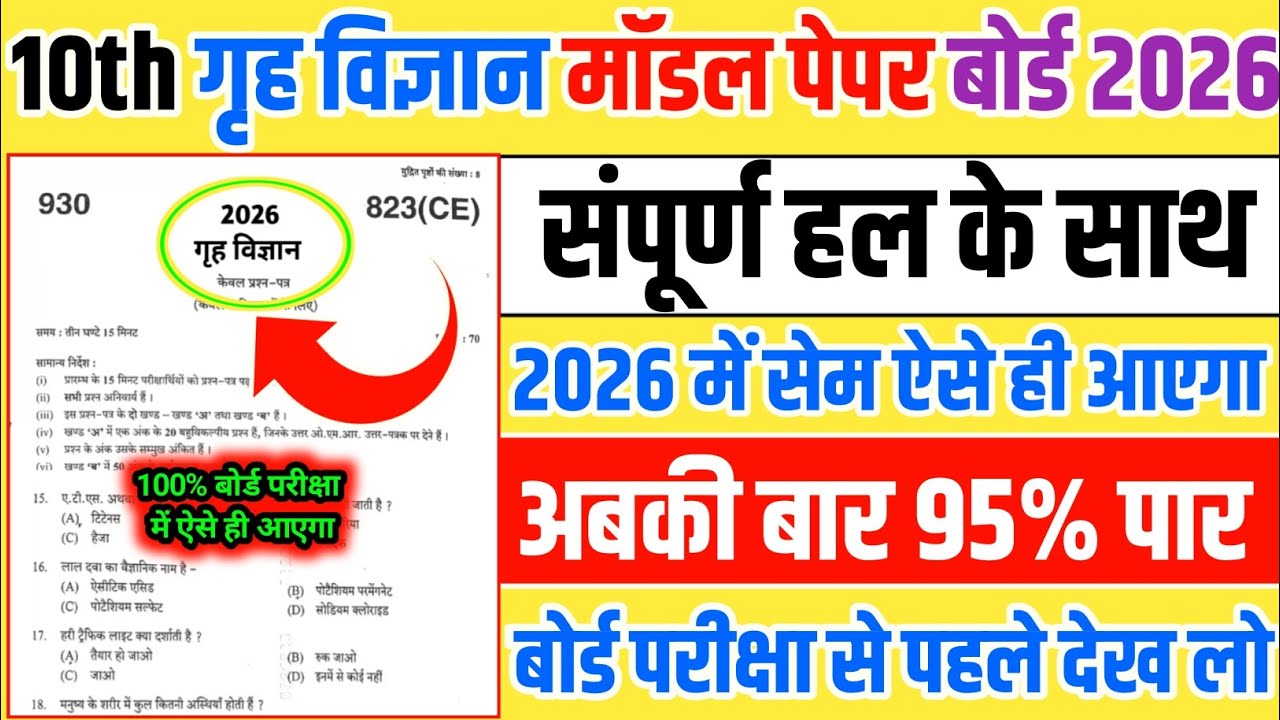 10th home science paper solution// up board home science viral paper//कक्षा 10 गृह विज्ञान पेपर 