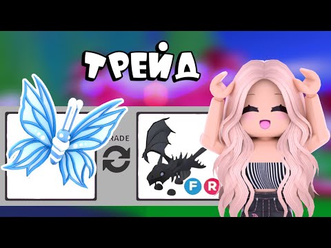 ТОП ТРЕЙДЫ НА НОВОГО ПИТОМЦА БАБОЧКА 2024! TOP TRADE BIRTHDAY BUTTERFLY! | Adopt me! ROBLOX