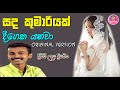 Sada Kumariyak original Song by Prince Udaya Priyantha _ සද කුමාරියක් දීගෙක යනවා