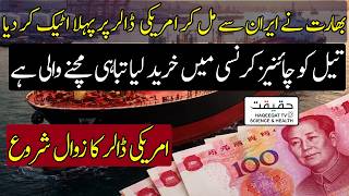 India Starts Buying Iranian Oil In Chinese Yuan Due To Global Shift