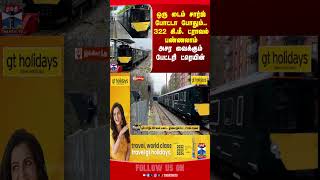 Batterytrain | train | England | nonpollution