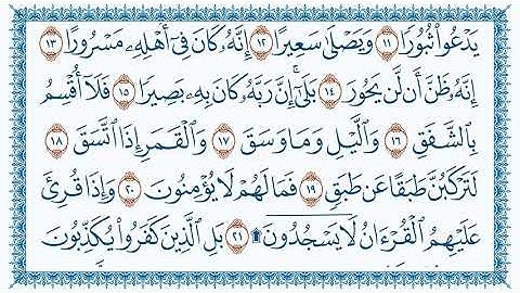 سورة 84 الإنشقاق Al Inshiqaaq مكتوبة بصوت القارئ مشاري بن راشد العفاسي وجودة فائقة HD