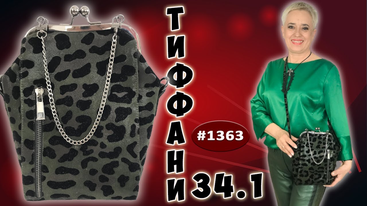 "Рабочая лошадка" для женщины - эффектная вместительная сумочка Тиффани 34. Кожа под леопард.
