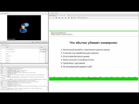 Запись вебинара «Основные способы повысить конверсию в интернет-магазине»
