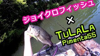 【バス釣り】ツララ　ピメンタ55　ジョイクロフィッシュで入魂！