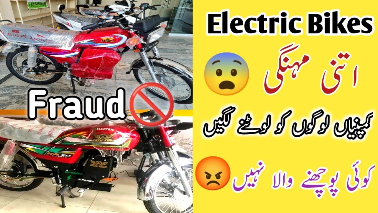 Reality of electric bikes in Pakistan Electric bikes ki prices itni