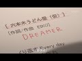 EIKO 在錄音室試 Run 新歌 Dreamer 