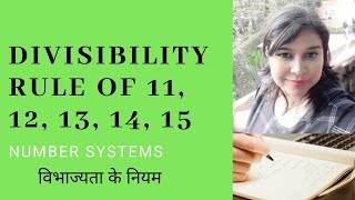 Divisibility rule of 11, 12, 13, 14, 15.|| Number System||