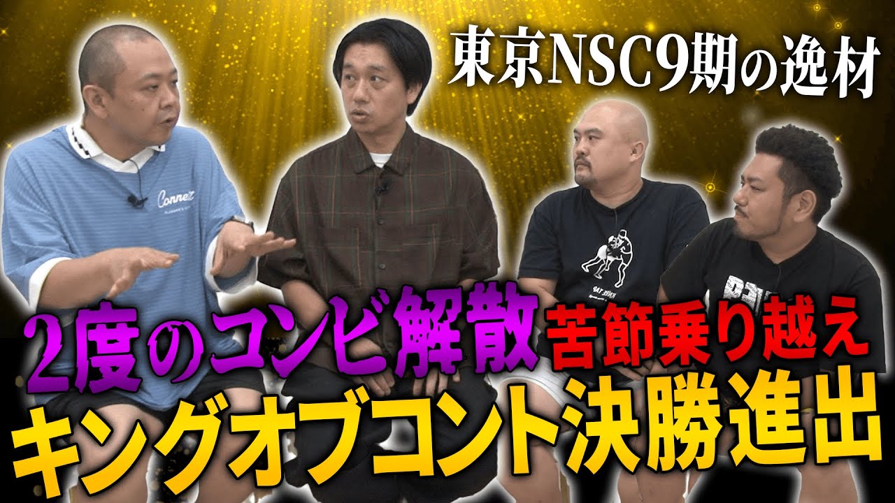 【祝キングオブコント優勝】40年間仲良しの癒し系苦労人サルゴリラの人生という魚【鬼越トマホーク】