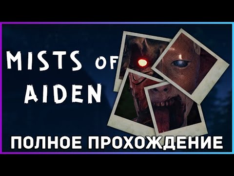 [FULL GAME] Mists Of Aiden PC 2021 полное прохождение на русском
