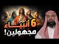 نبيل العوضي تعرف على قصص انبياء بني إسرائيل الـ6 الذين لا يذكرهم الناس نبيل العوضي تعرف على قصص انبياء بني إسرائيل الـ6 الذين لا يذكرهم الناس