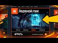 ФИНАЛ СПЕЦОПЕРАЦИЙ ЛЕДЯНОЙ ПИК 2021 КОНЦОВКА СЮЖЕТА WARFACE - Фильм Тайна Отряда Blackwood