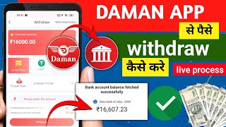 Daman app se paise Bank account me kaise transfer kare। Daman app se paise kaise withdrawal karen screenshot 4