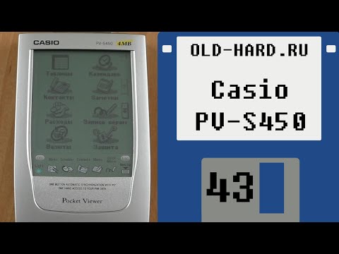 Видео: КПК Casio PV-S450 (Old-Hard - выпуск 43)