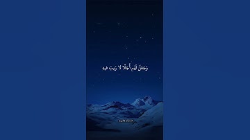 "أولم يروا أن الله الذي خلق السماوات والأرض قادر على أن يخلق مثلهم" سورة الإسراء #عبدالولي_الاركاني