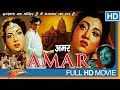 Tribute to #DilipSaab || Amar (1954 film) Hindi Full Length Movie || Eagle Home Entertainment