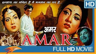 Amar (1954 film) hindi full length movie || dilip kumar, madhubala || bollywood old classical movies