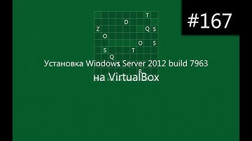 Установка Windows Server 2012 build 7963 на VirtualBox